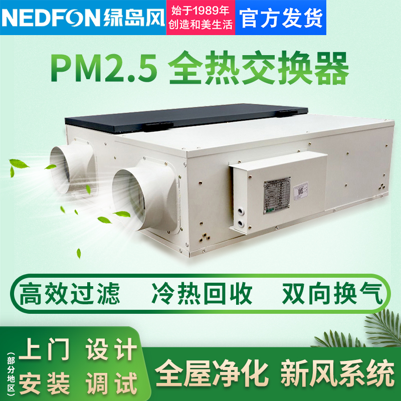 绿岛风全热交换器