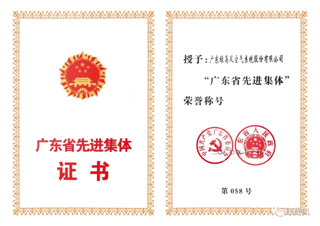 绿岛风风幕机
