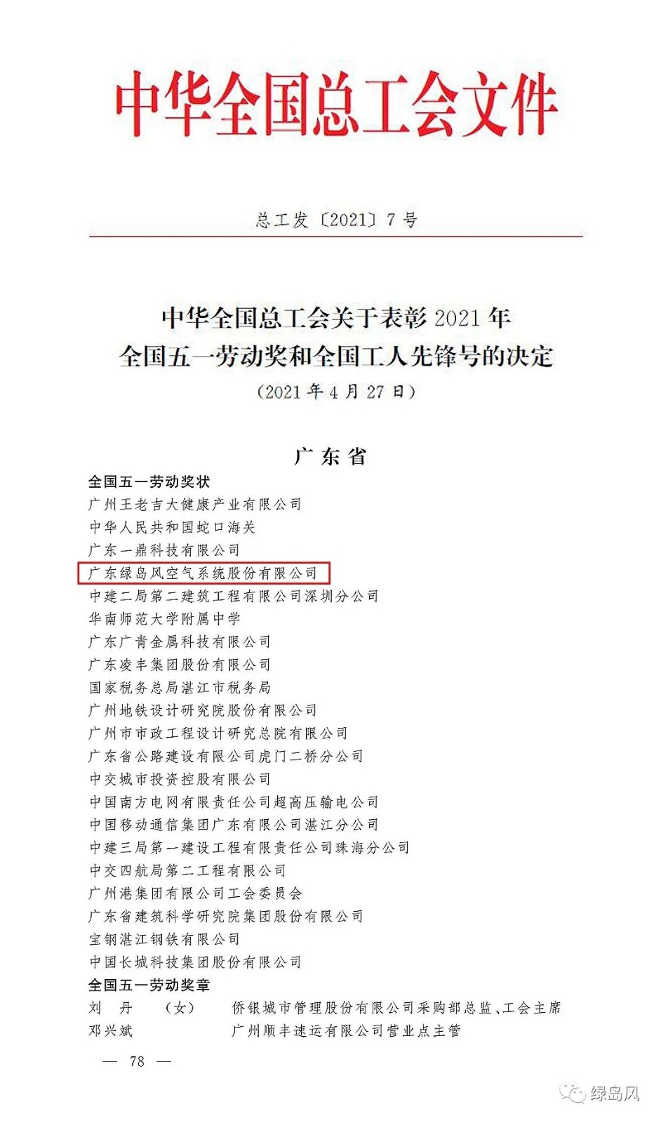 绿岛风