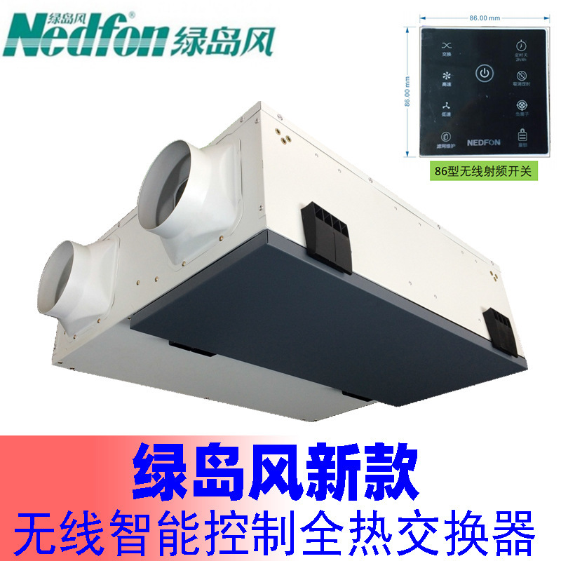 绿岛风全热交换器