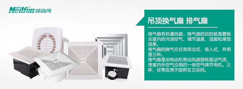 换气扇